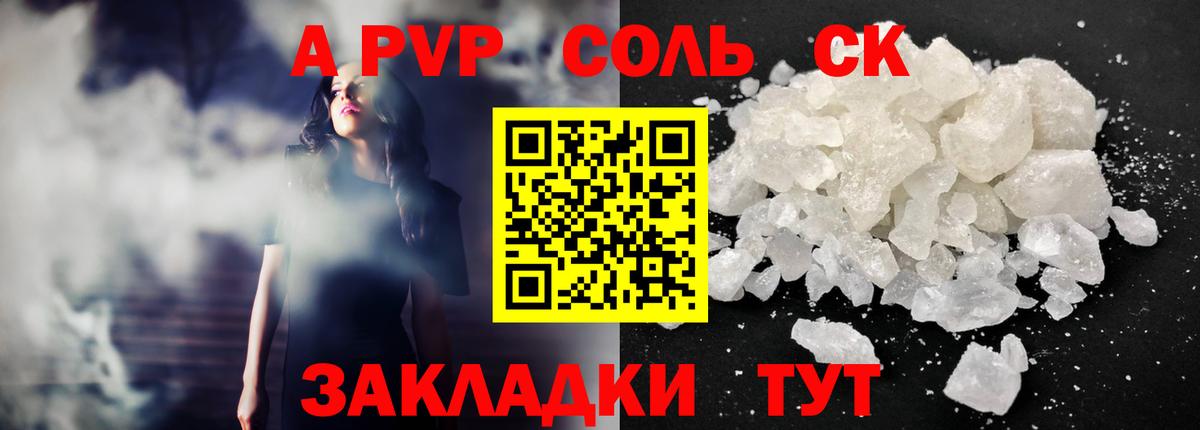 APVP  А ПВП крисы CK  Alpha PVP мука  Alpha-PVP Соль  Вход с VPN  Карачаевск 
