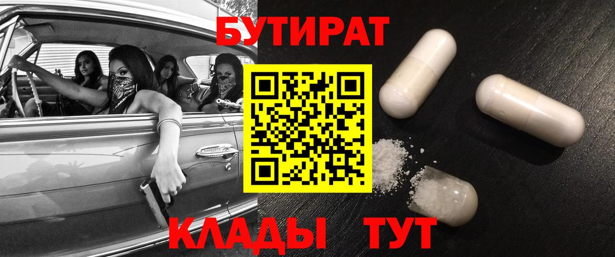 БУТИРАТ буратино Карачаевск