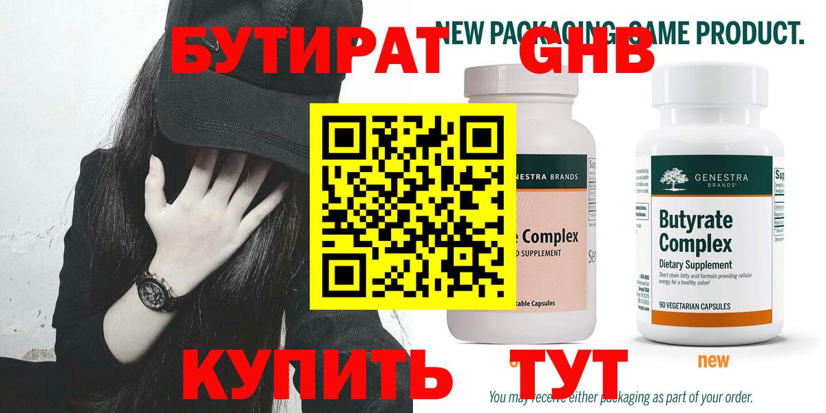 Бутират GHB  Бутират  Карачаевск 