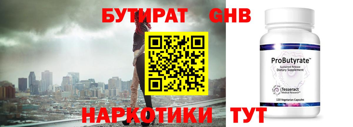 Бутират буратино  Вход с VPN  Карачаевск 