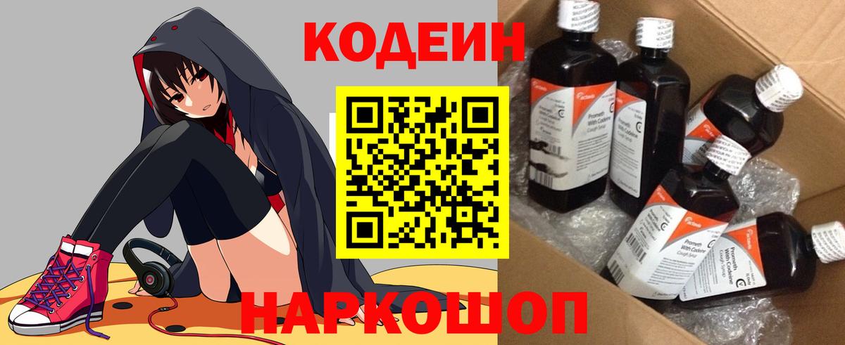 Кодеиновый сироп Lean Purple Drank  Вход с VPN  Карачаевск 