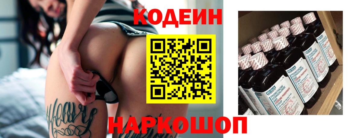 Кодеин напиток Lean (лин) Карачаевск