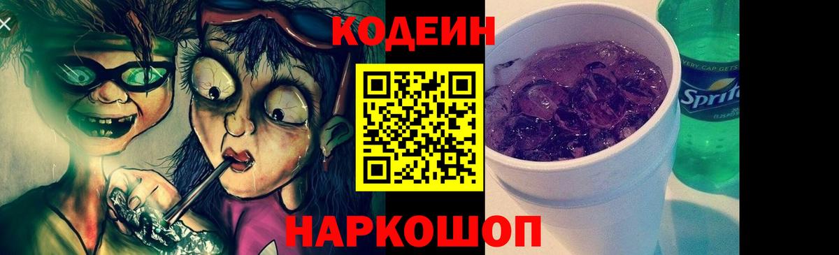 Кодеин напиток Lean (лин)  Кодеин Purple Drank  Карачаевск 
