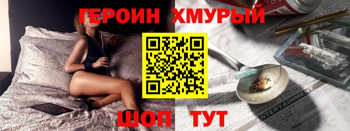Героин хмурый Карачаевск