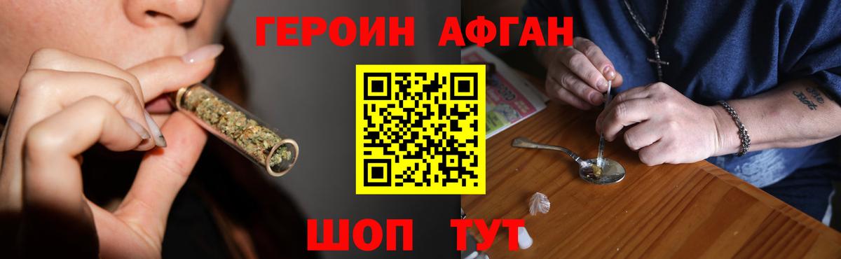 ГЕРОИН Афган  Героин  Карачаевск 