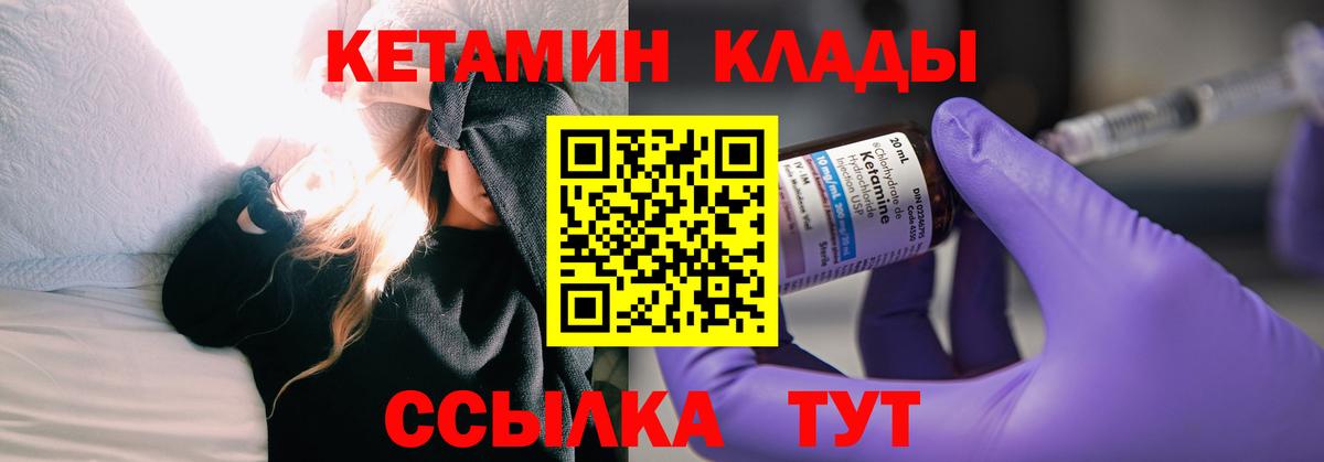 Кетамин ketamine Карачаевск