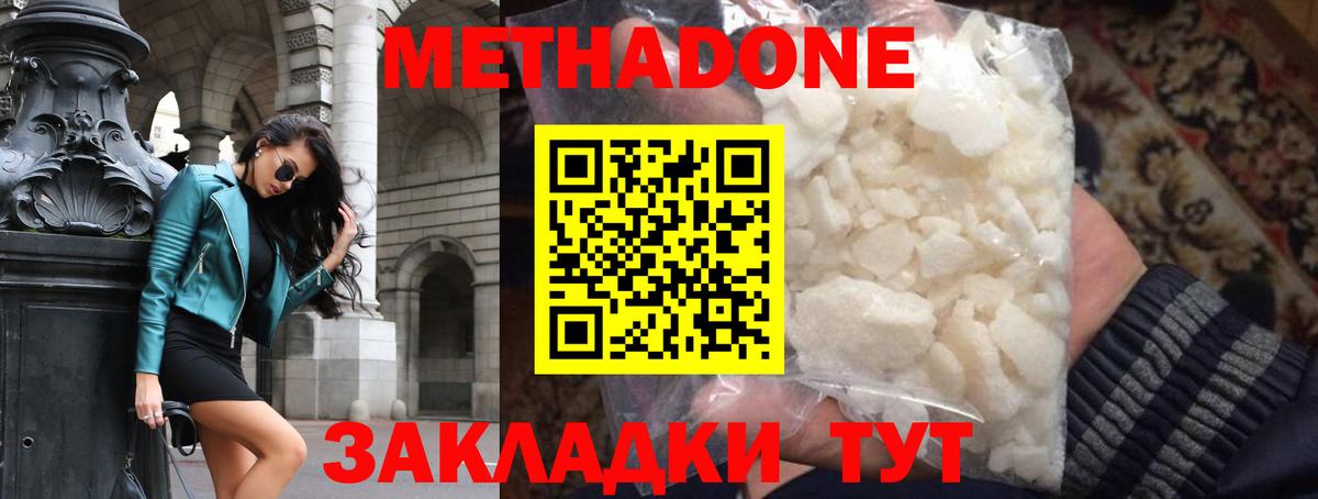 Метадон methadone  Карачаевск  Метадон мёд 